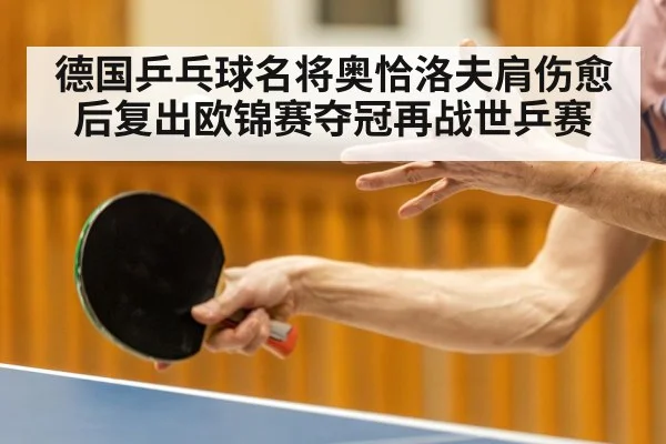 table tennis player injury