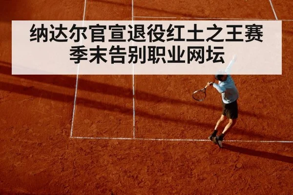 clay court tennis action