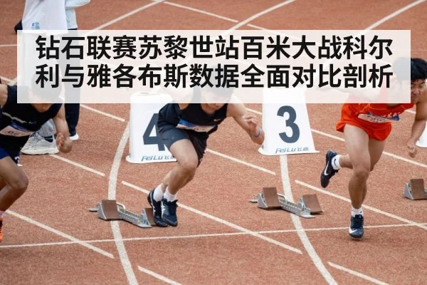 track and field sprint